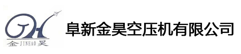 阜新金昊空壓機(jī)有限公司-阜新金昊空壓機(jī)有限公司