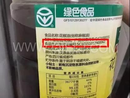 食品包裝上的QS標(biāo)志更新為SC編碼(圖1)